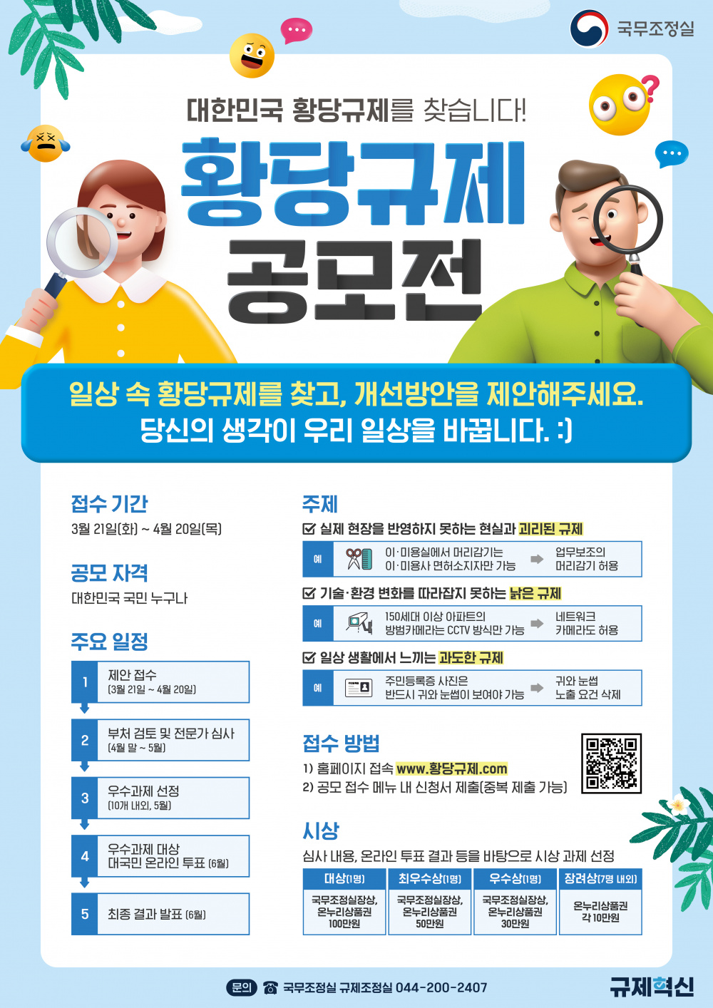 황당규제 공모전