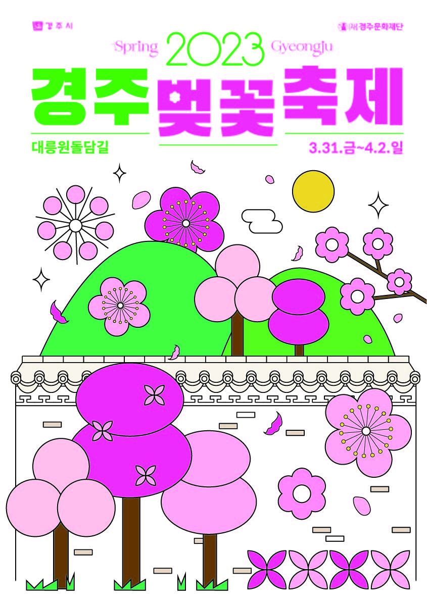 2023 경주 벚꽃 축제 개최 안내