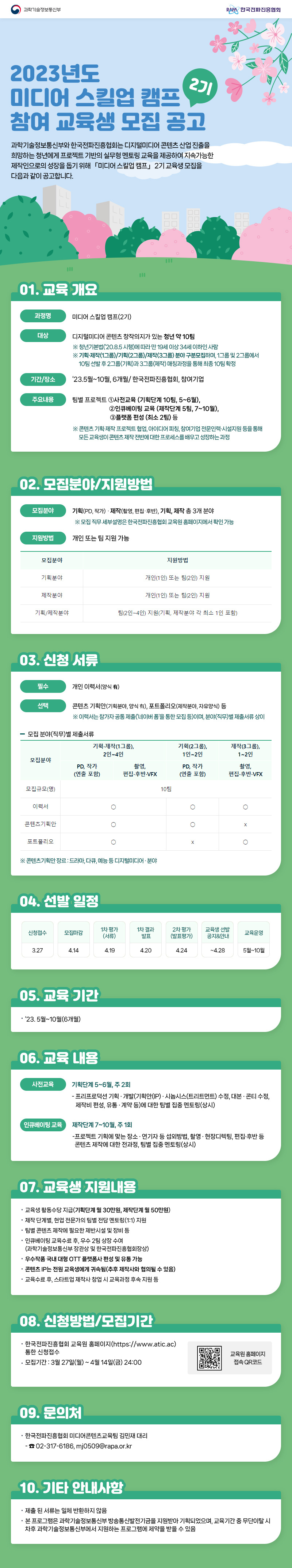 2023년도 미디어 스킬업 캠프 2기 참여 교육생 모집