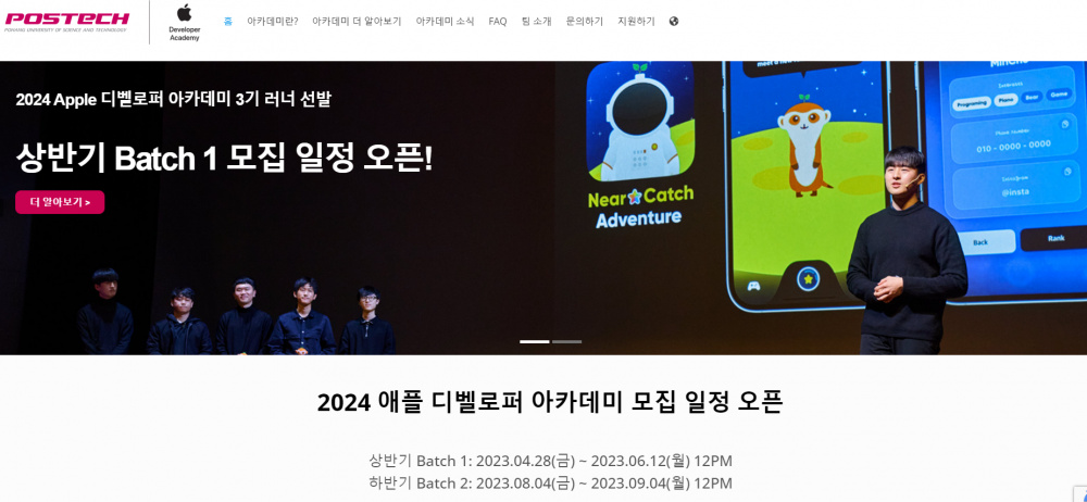 2024 Apple 디벨로퍼 아카데미 3기 러너 선발 모집