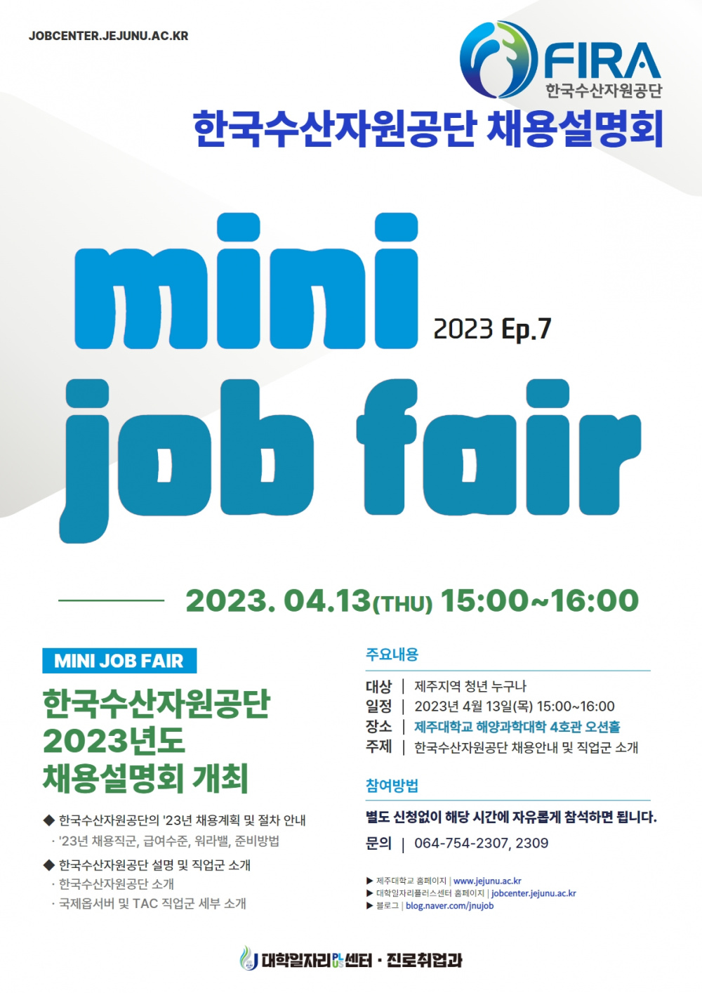 [대학일자리+]한국수산자원공단 MINI JOB FAIR 채용설명회(4/13(목) 15시)