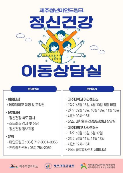 <건강증진센터> 마음안심버스, 정신건강 이동상담실 운영 알림-2023. 4. 10.(월)