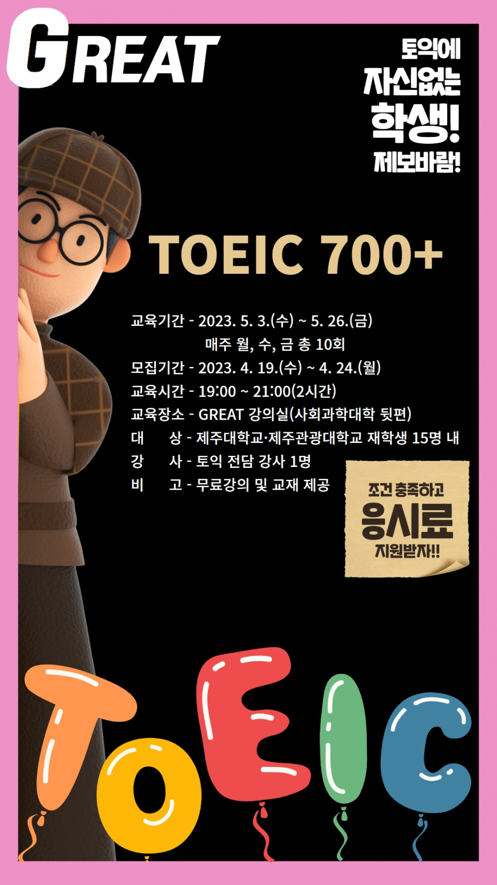 (마감)[지역선도] ☆★GREAT TOEIC 700+ 모집☆★