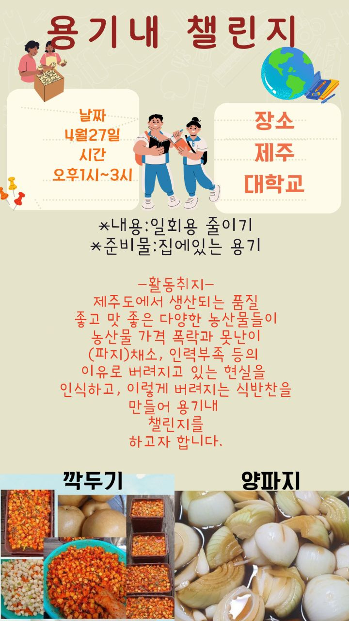 (제주행복시민모임) 용기내 챌린지 캠페인 안내