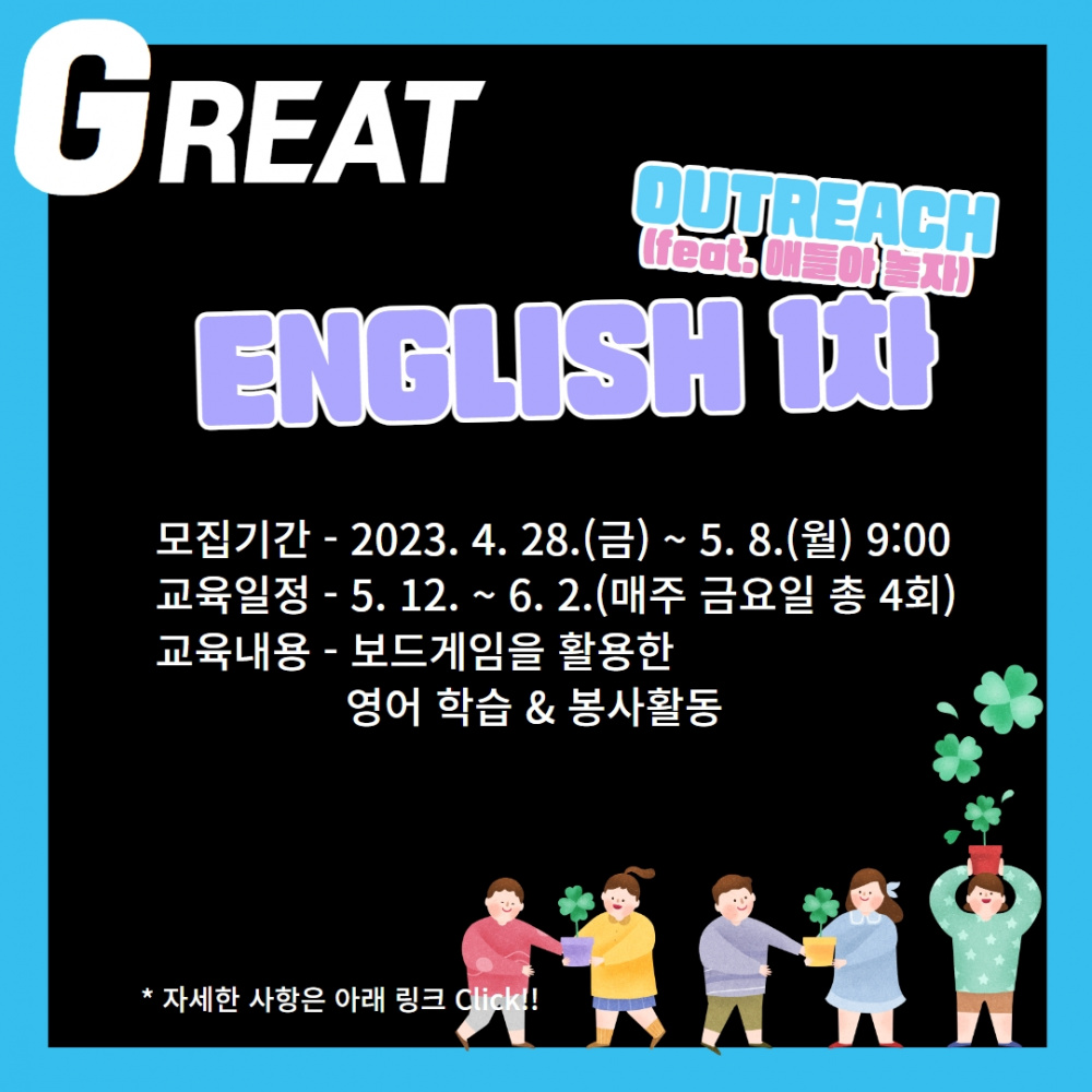 [지역선도] GREAT ENGLISH 1차 모집(무료 강의)