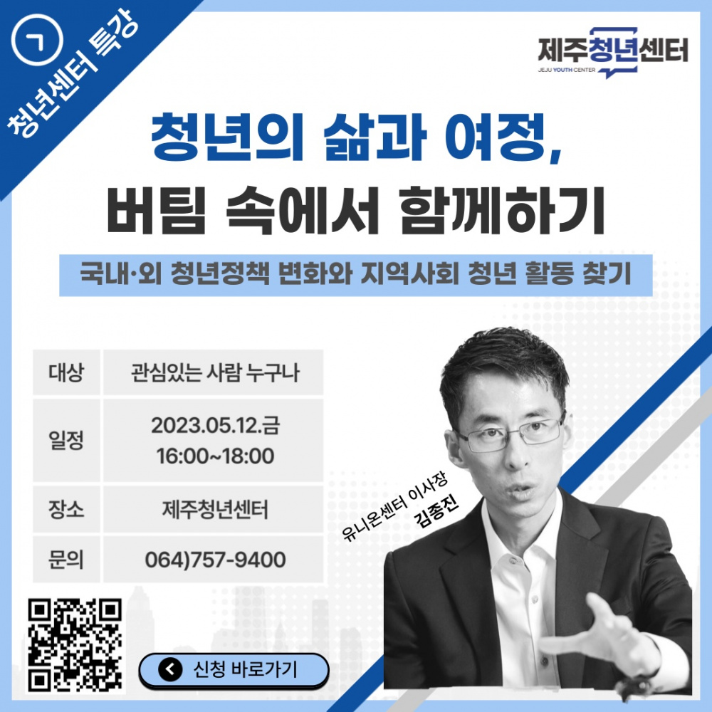 【제주청년센터】(특)국내 외 청년정책 변화와 지역사회 청년 활동 찾기