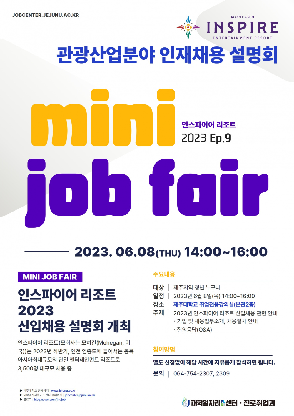 [Mini Job Fair Ep.9] 인스파이어 리조트 채용설명회(6.8,목, 14시~, 취업전용강의실)