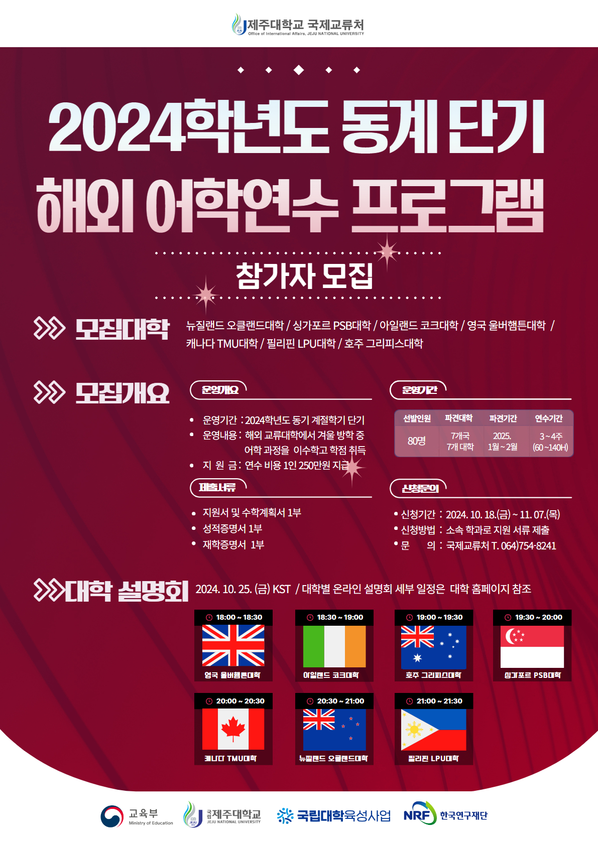 2024학년도 동계 단기 해외 어학연수 프로그램 참가자 선발 안내( ~ 11.07.)