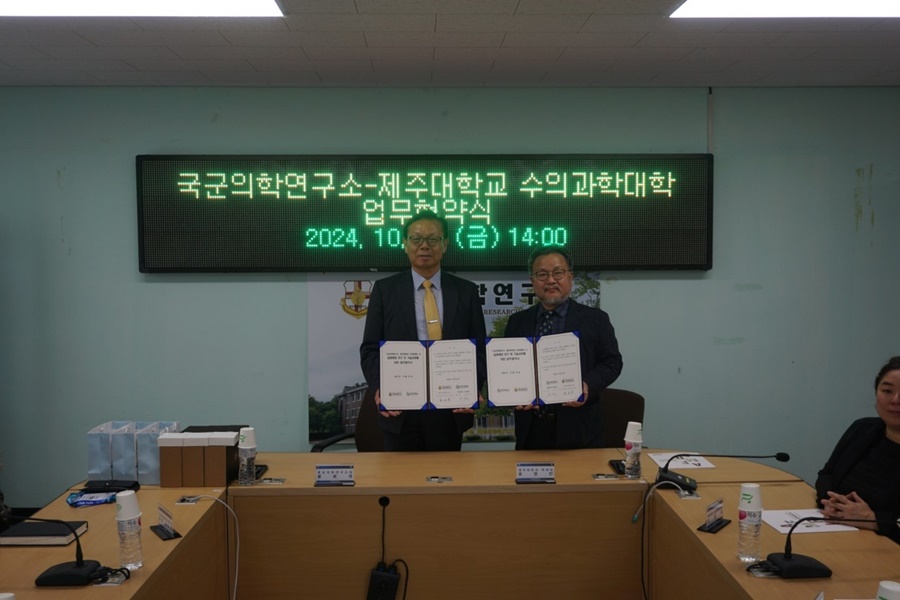 제주대 수의과대학, 국군의학연구소와 업무 협약 체결