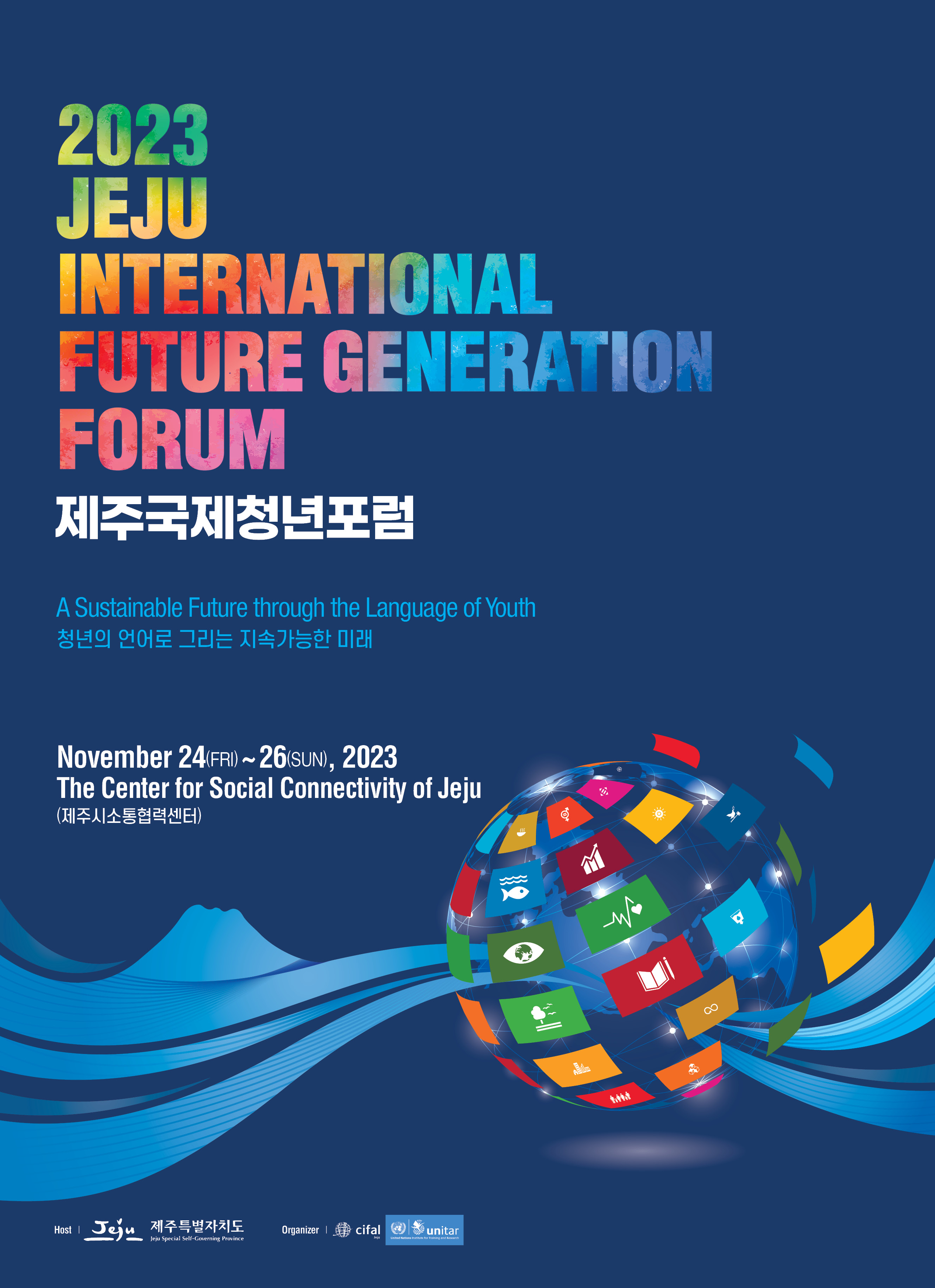 2023 제주국제청년포럼(JIFF) 참가자 모집