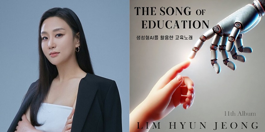 제주대 임현정, 국내최초 The Song of Education 생성형 AI 기반 교육노래 앨범 발매