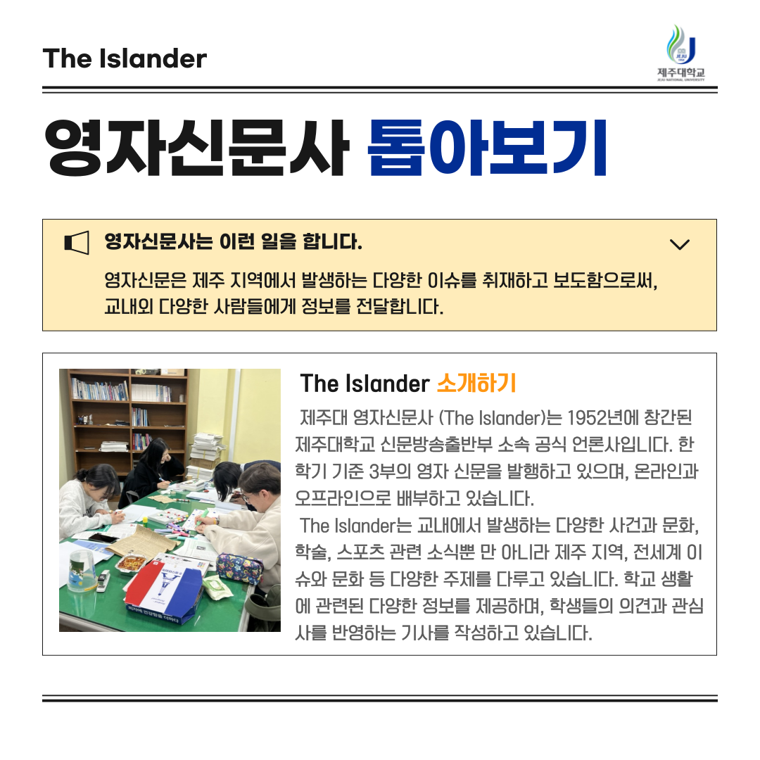 제주대학교 The Islander(영자신문) 59기 수습기자 모집