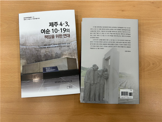 제주대 탐라문화연구원, 탐라문화학술총서 35권 출간