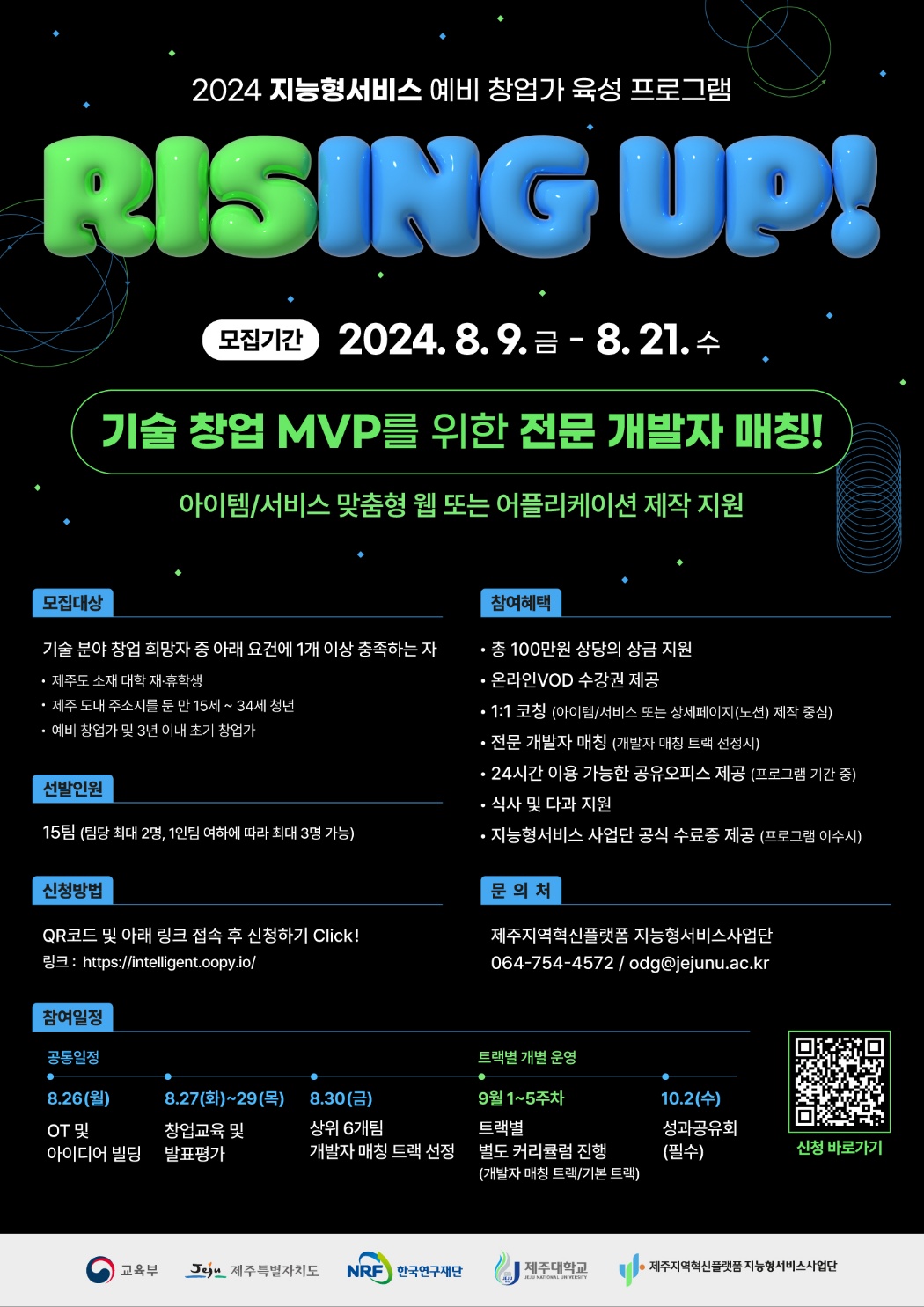 [RIS 지능형서비스사업단] RISING UP ! 지능형서비스 예비창업가 육성 프로그램  참가자 모집