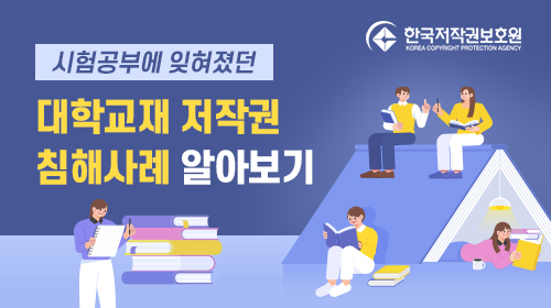 대학교재 저작권 침해사례 알아보기