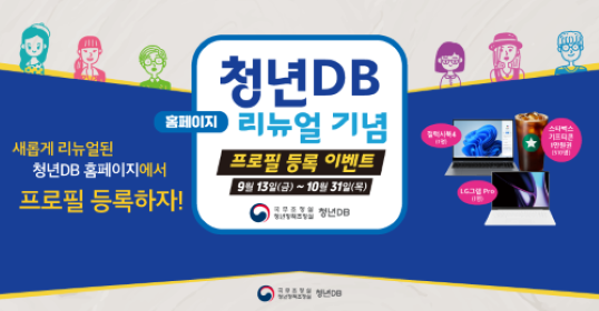 [청년DB] 청년과 정책이 만나는 청년참여플랫폼