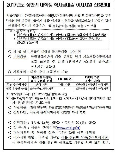 서울시학자금대출이자지원 안내문.JPG