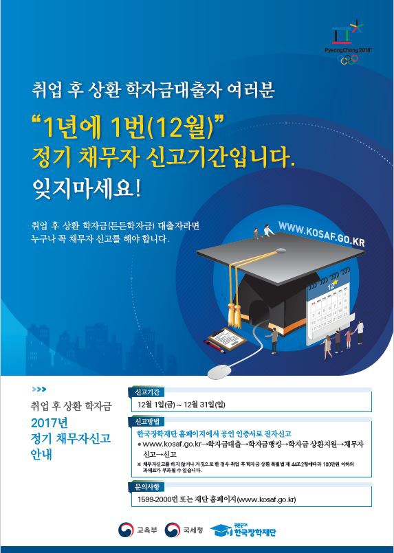 채무자신고기간안내.JPG