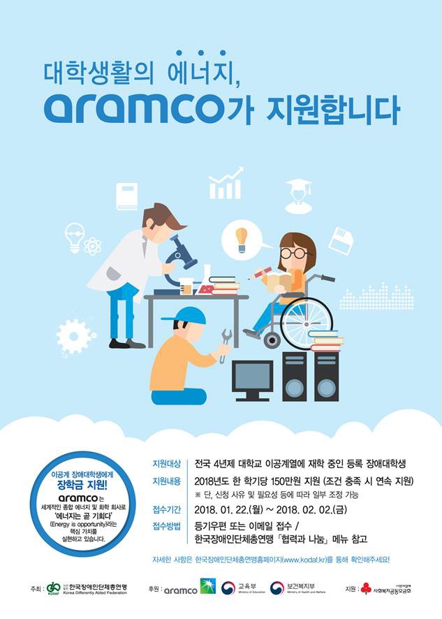 2018년 아람코 등록금 지원사업.jpg