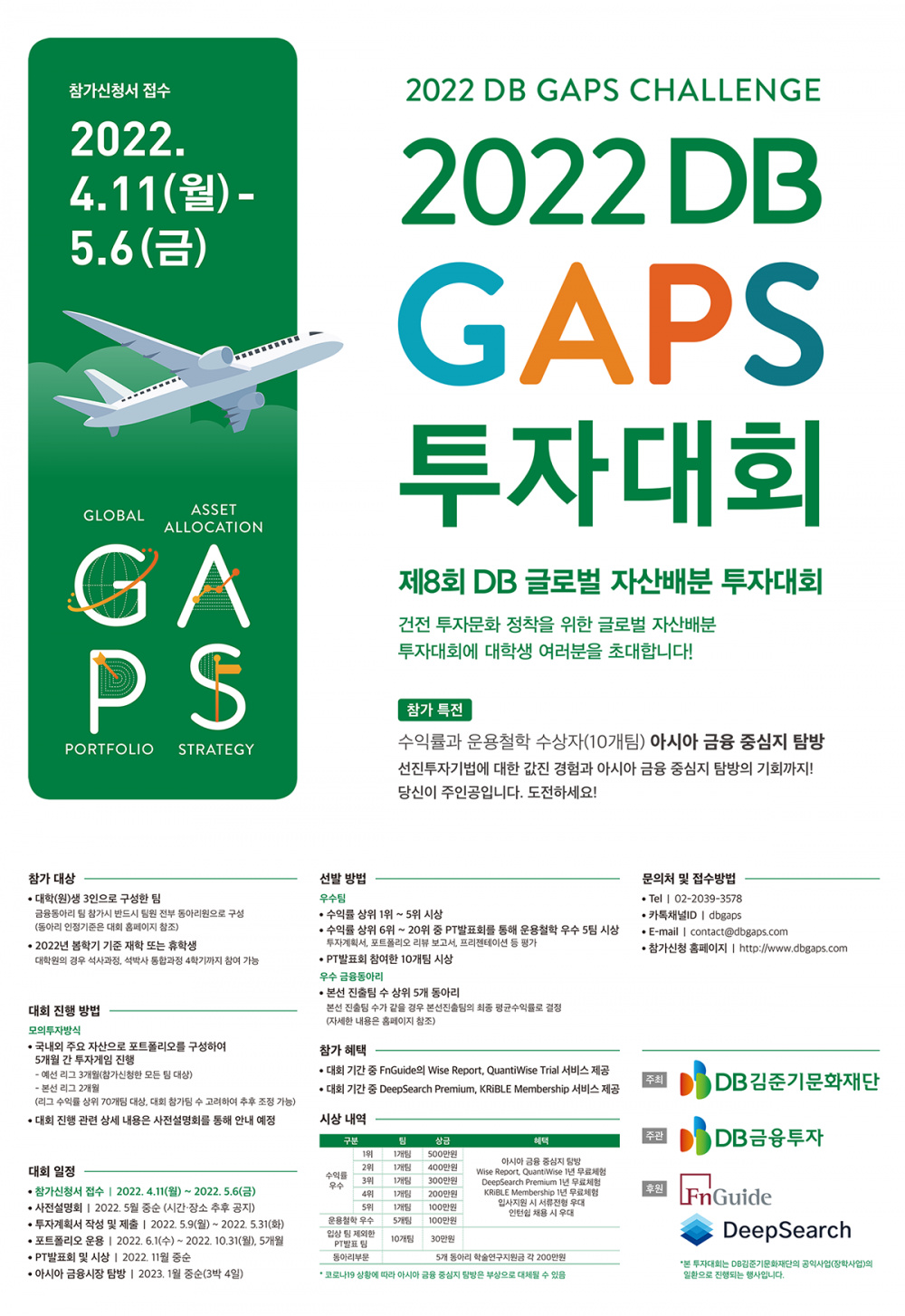 붙임1 2022 DB GAPS 투자대회 온라인포스터.png