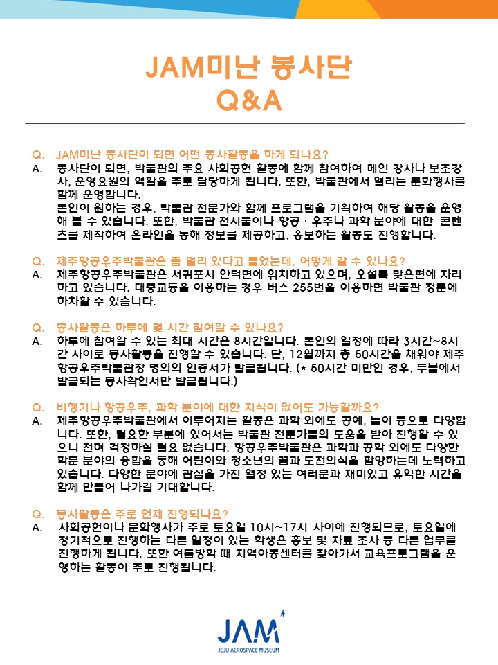 [붙임3] 모집 Q&A.PNG