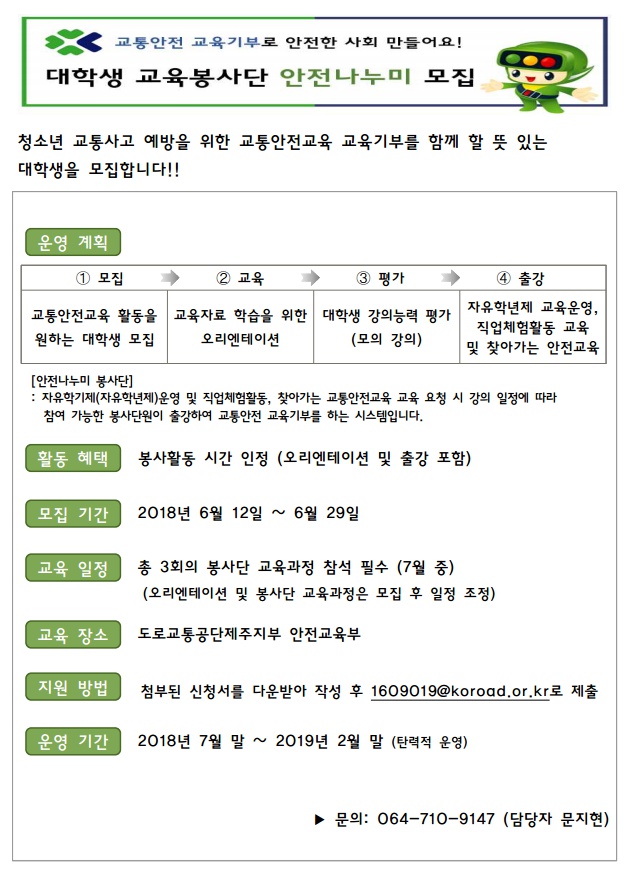 도로교통공단봉사단모집.PNG