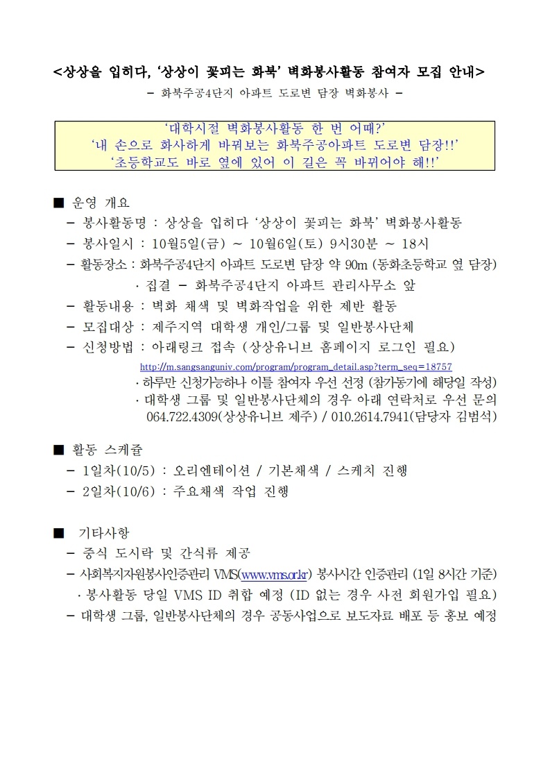 [요청]벽화봉사활동 모집 안내(제주대).pdf_page_1.jpg