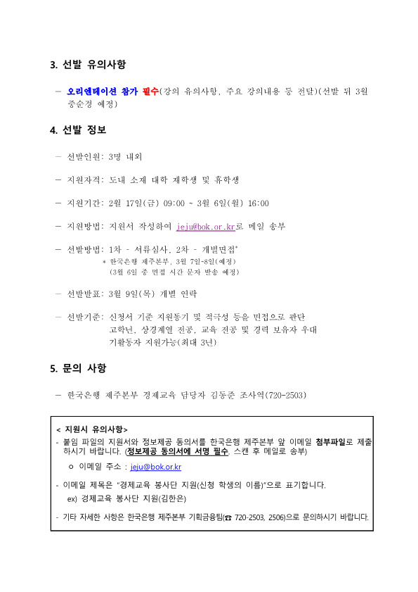 2023년 한국은행 제주본부 경제교육 봉사단 선발 안내(기간연장) (1)_2.png