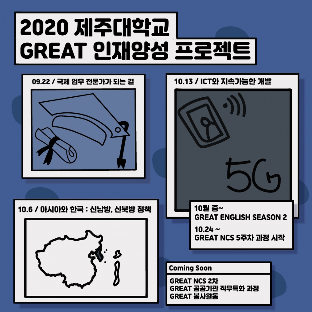 1.GREAT 프로그램 예고.png