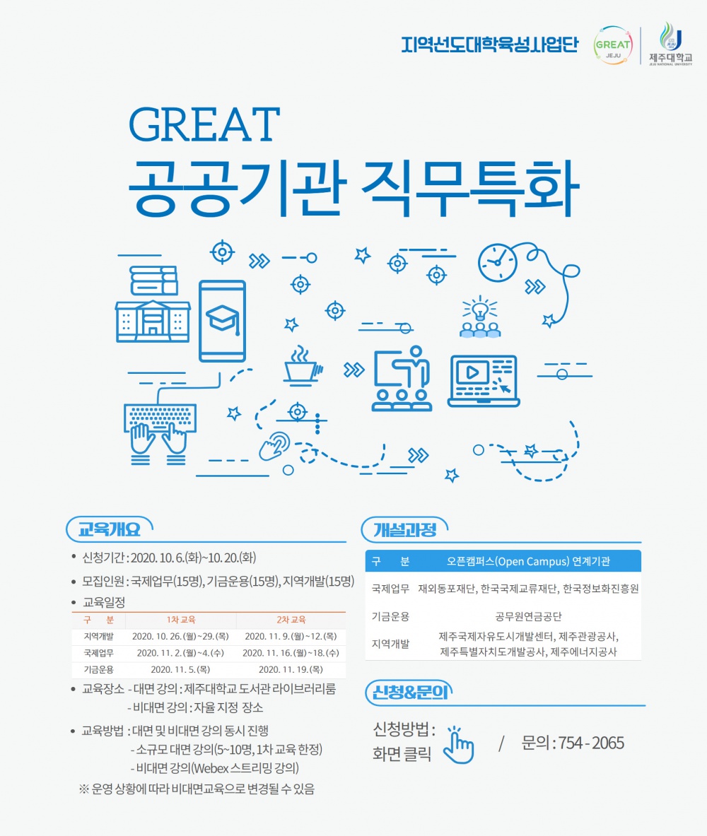 온라인 GREAT 공공기관 직무특화 포스터.jpg