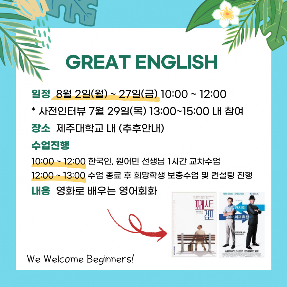 GREAT ENGLISH 포스터.png