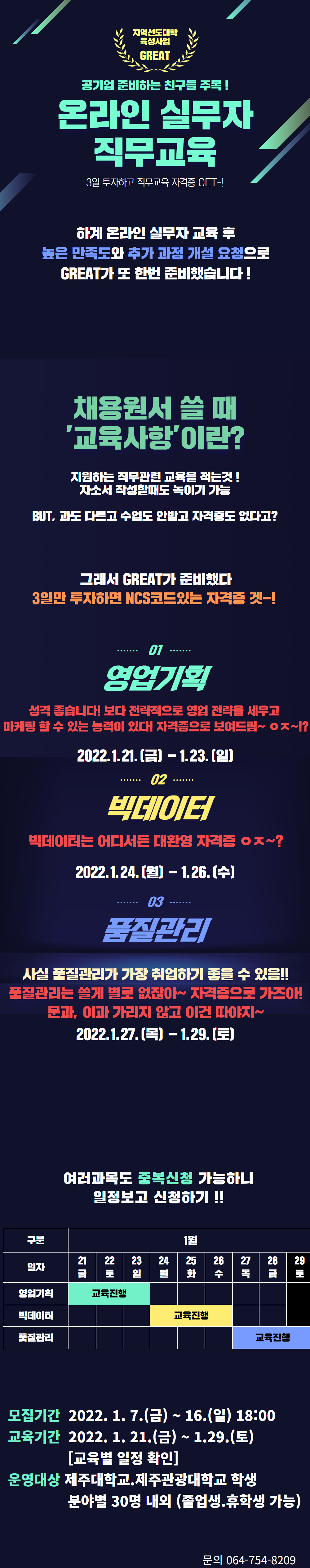 GREAT 동계 온라인실무자 직무교육 (6).png