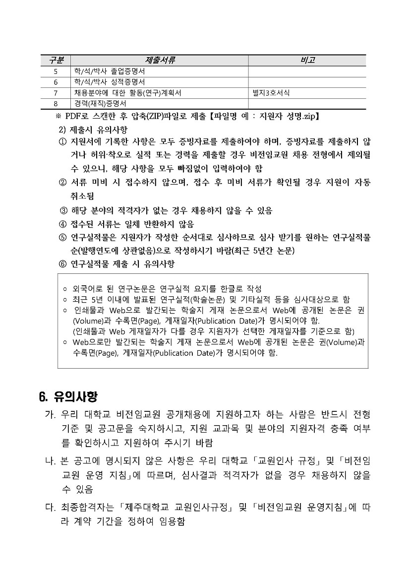 공동자원과_지속가능사회_연구센터_공개채용_공고안_최종_페이지_5_.jpg