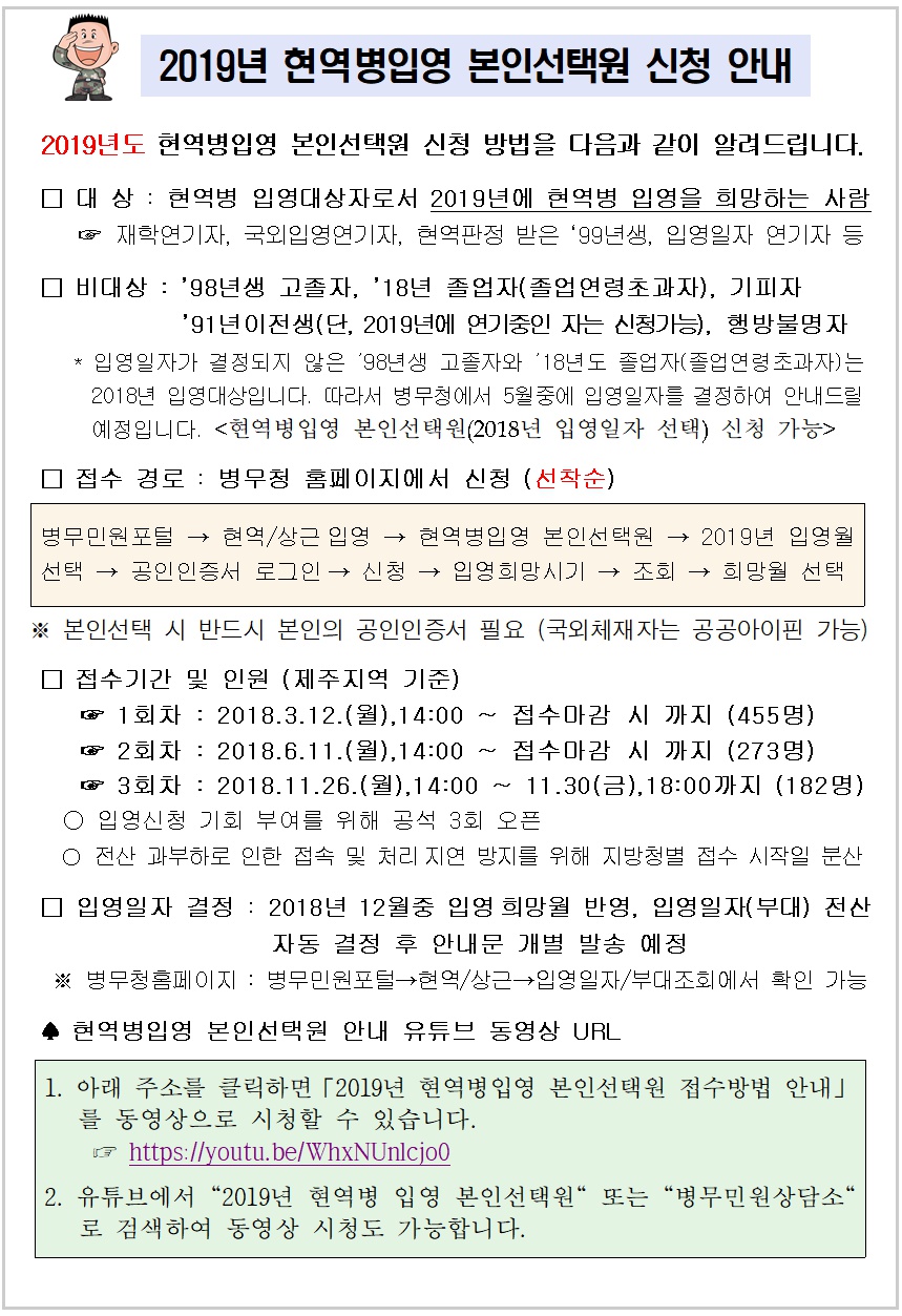 2019년 현역병입영 본인선택 신청 안내문001.png