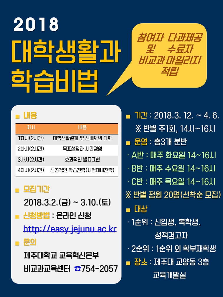 2018학년도 대학생활과 학습비법 포스터(축소).png