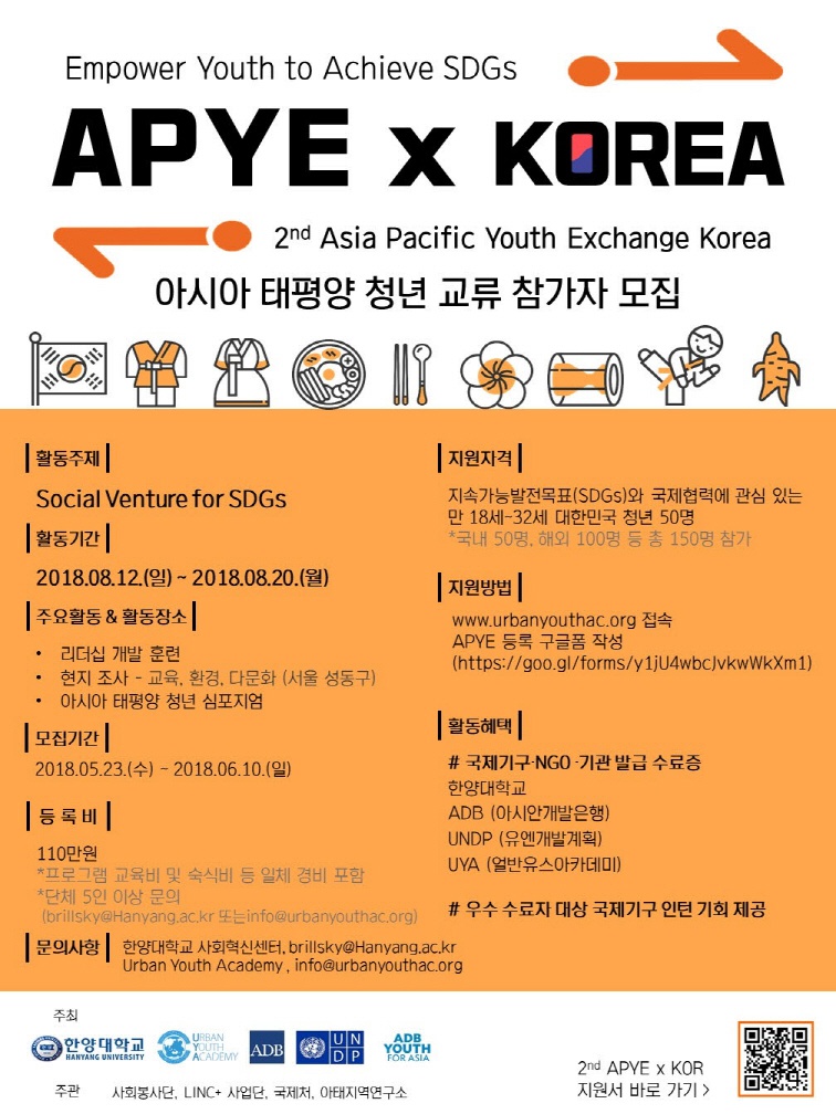 사본 -APYExKorea 포스터_v4.jpg