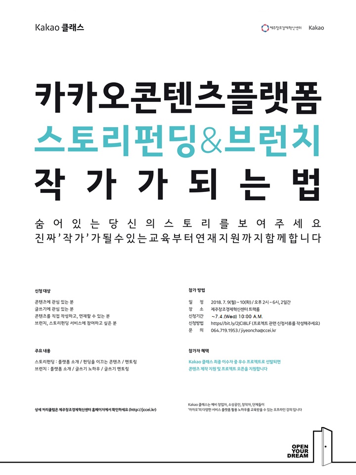 Kakao 클래스 포스터(최종).png