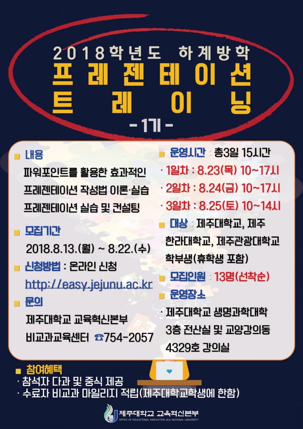 2018학년도 프레젠테이션 트레이닝 1기 포스터(축소33).jpg