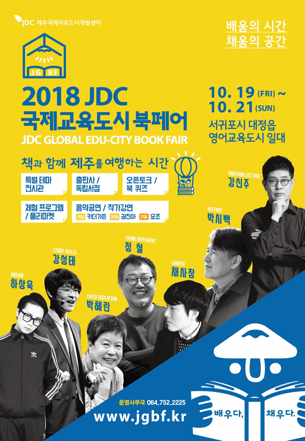 jdc북페어_팝업용 포스터 이미지.jpg