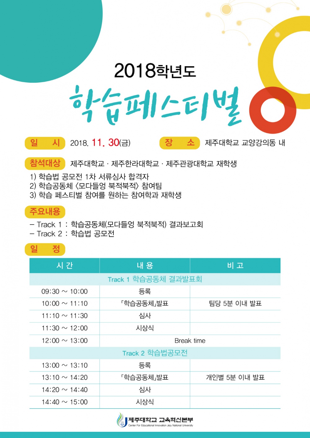 2018 학습페스티벌 포스터(축소).jpg