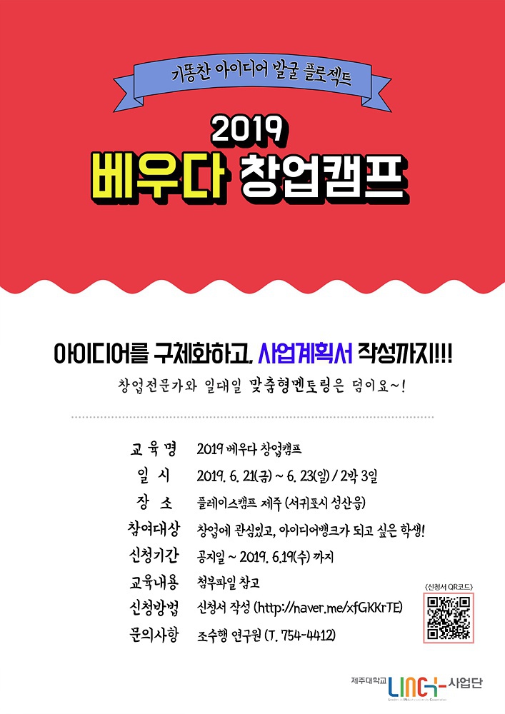 2019 베우다캠프 포스터.jpg