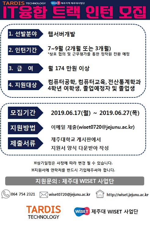 2019  IT융합 트랙 인턴 모집 포스터 (최종).png