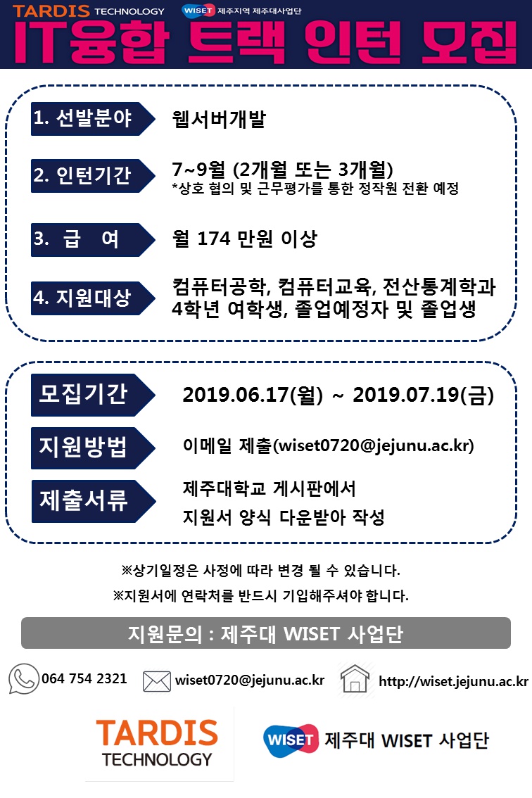 2019  IT융합 트랙 인턴 모집 포스터 (190709).png