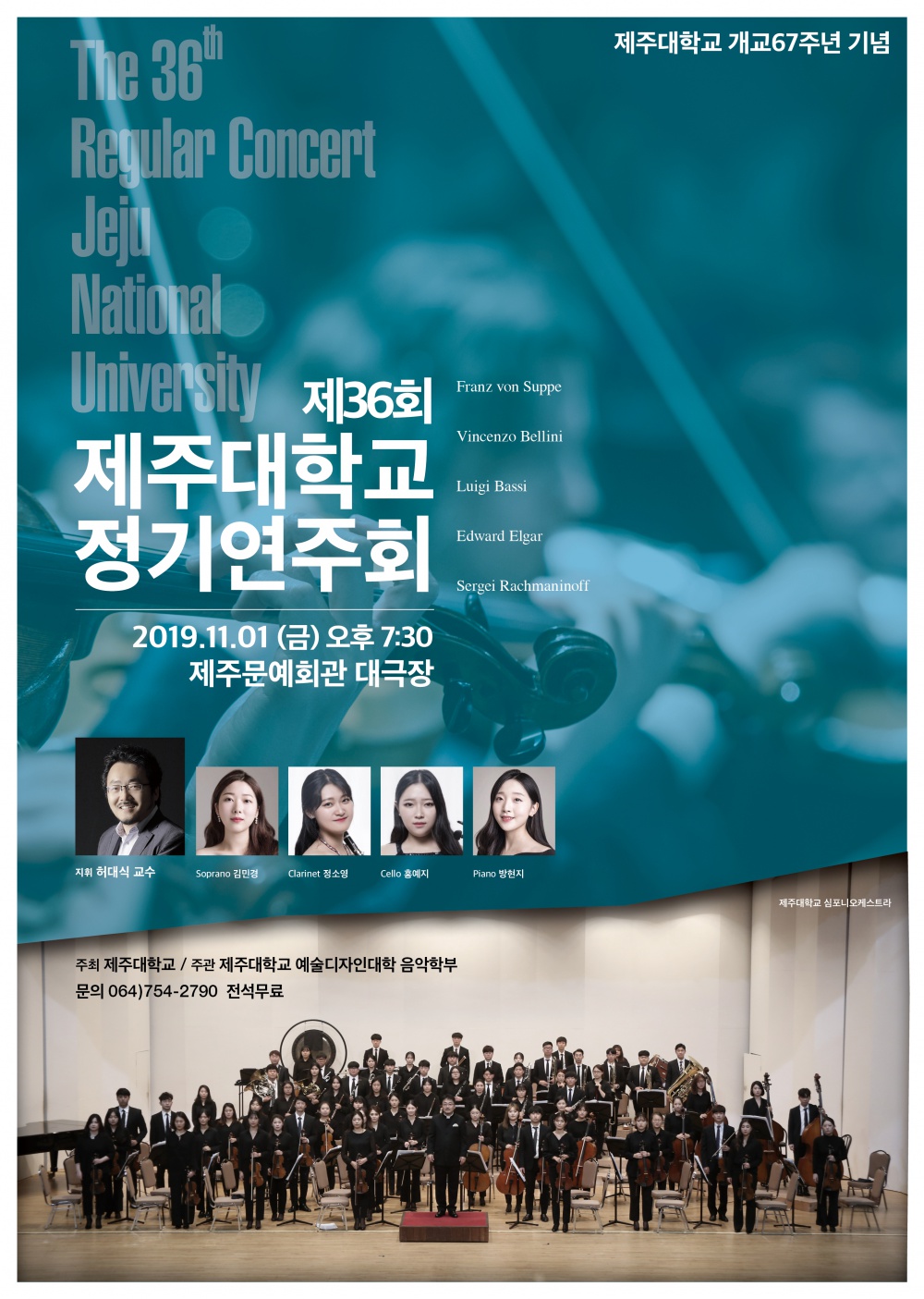 2019 제36회 제주대학교 정기연주회 포스터.jpg