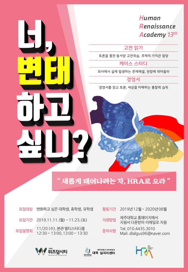 최종포스터- HRA 13기 모집.png