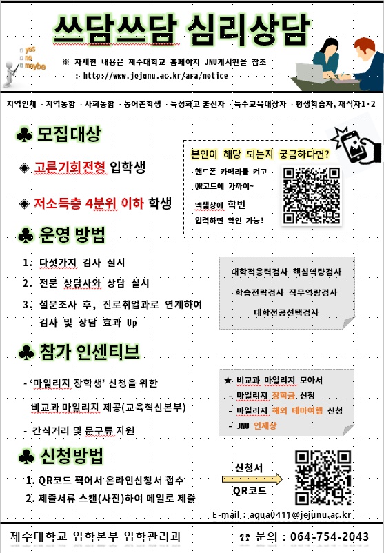 쓰담쓰담 심리상담_포스터(최종1).png