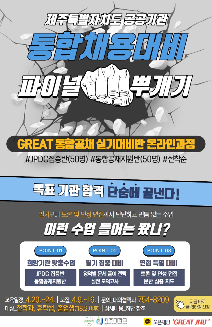 GREAT 통합공채 실기대비반_740.png