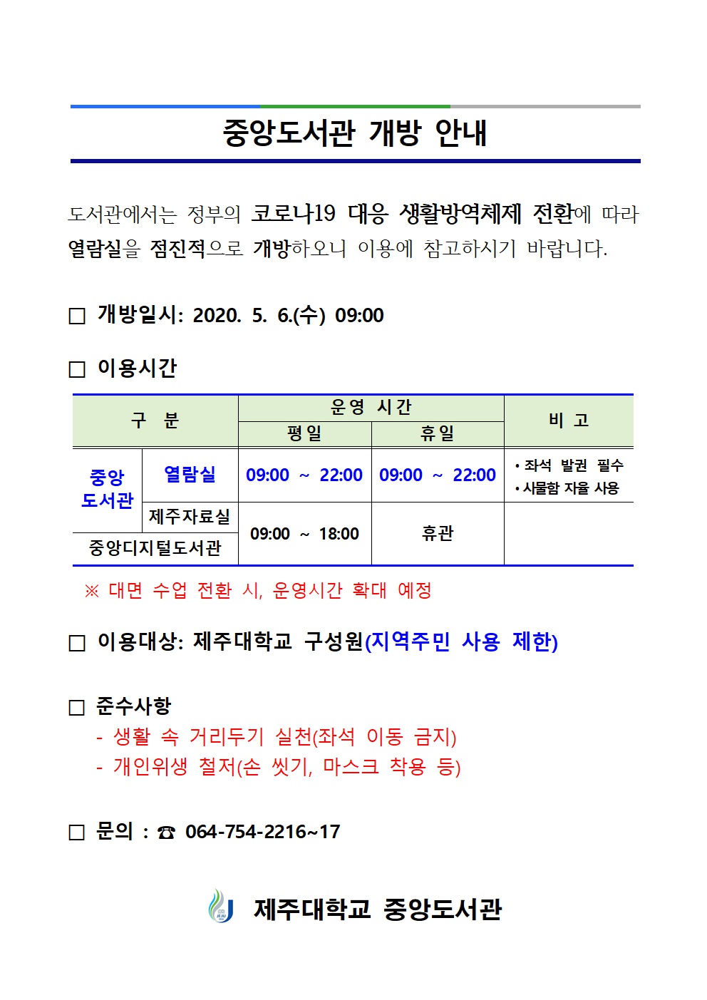 중앙도서관개방안내-(공지)001.png