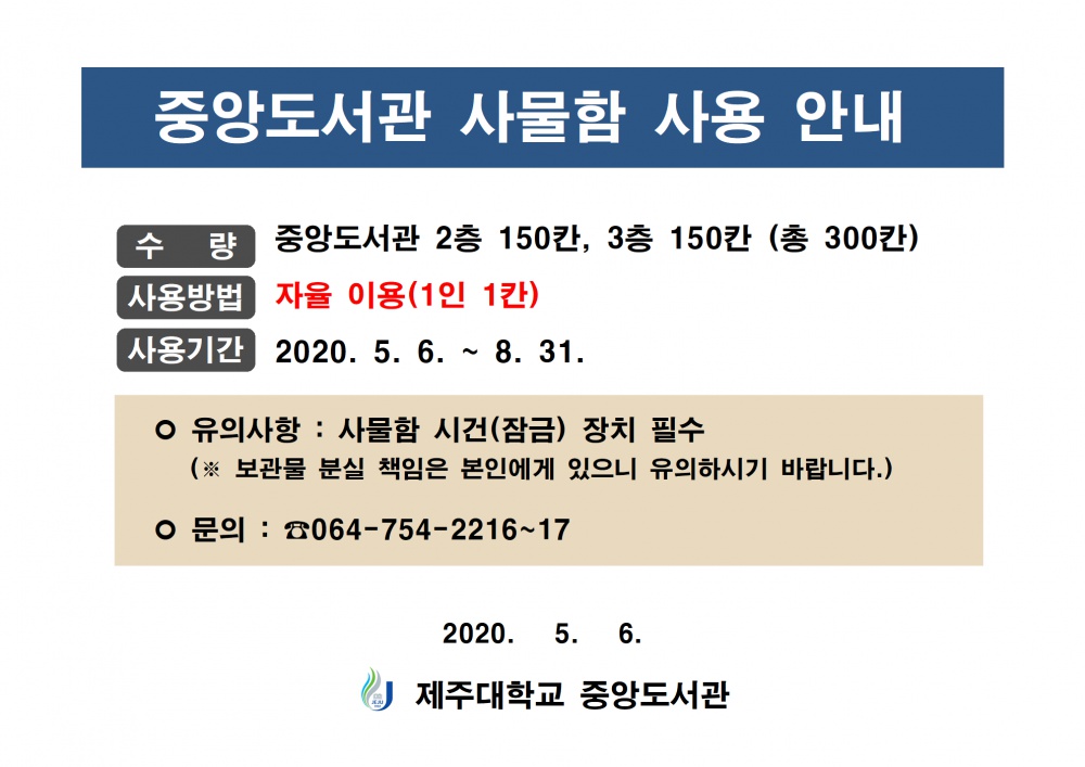 (비대면수업중)중앙도서관사물함이용안내001.png