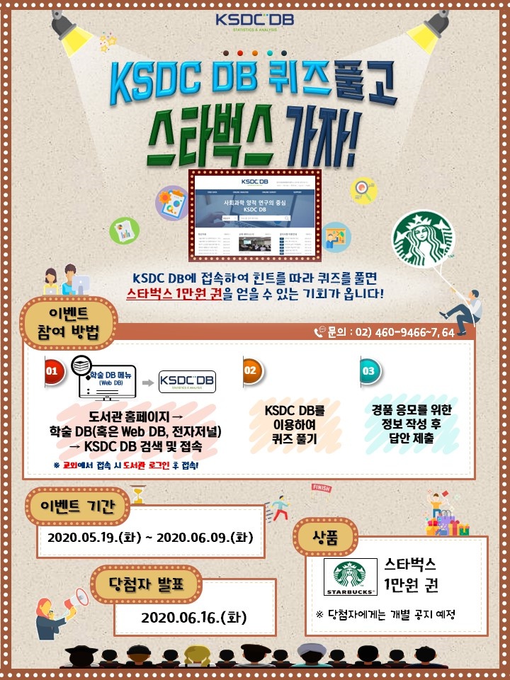 KSDC DB 퀴즈풀고 스타벅스 가자 홍보이미지.png